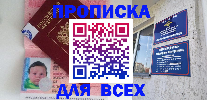 временная регистрация недорого в Байкальске
