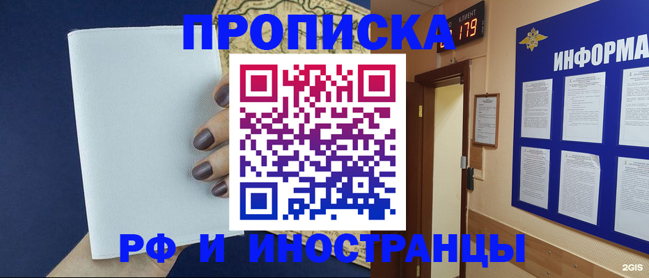 временная регистрация законно в Байкальске